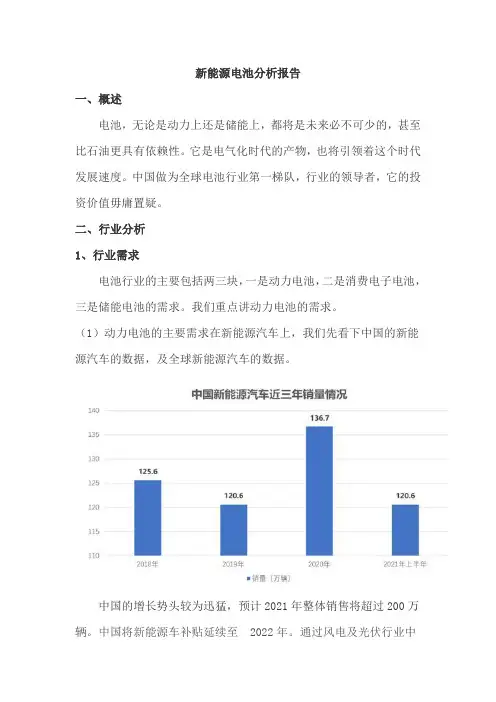 新能源电池分析报告
