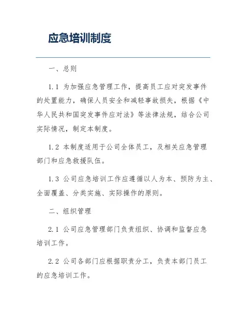 应急培训制度