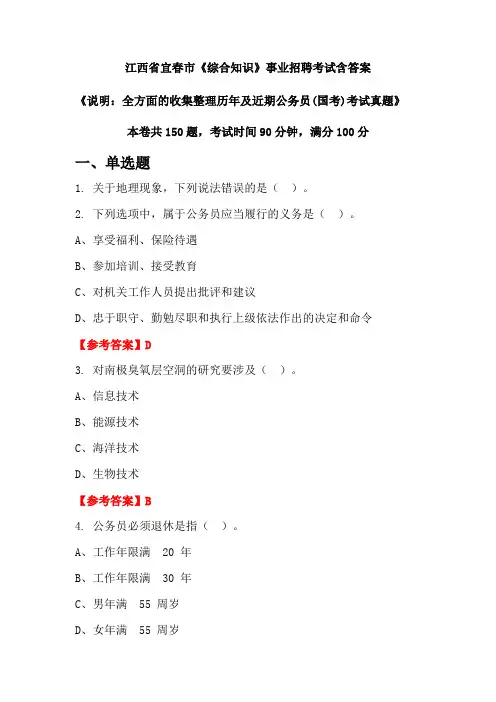 江西省宜春市《综合知识》公务员招聘考试真题含答案