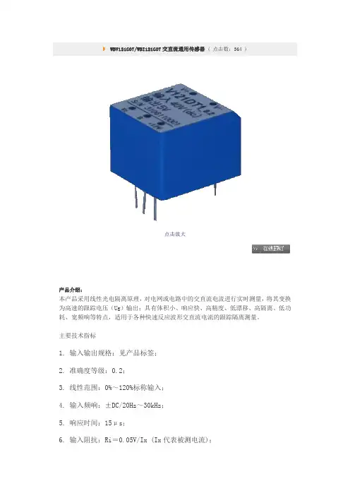WB系列隔离传感器工作原理简介