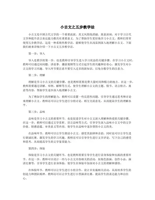 小古文之五步教学法