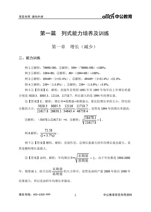 事业单位专项讲练班行测讲义-资料分析-答案版