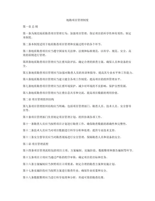 地勘项目管理制度