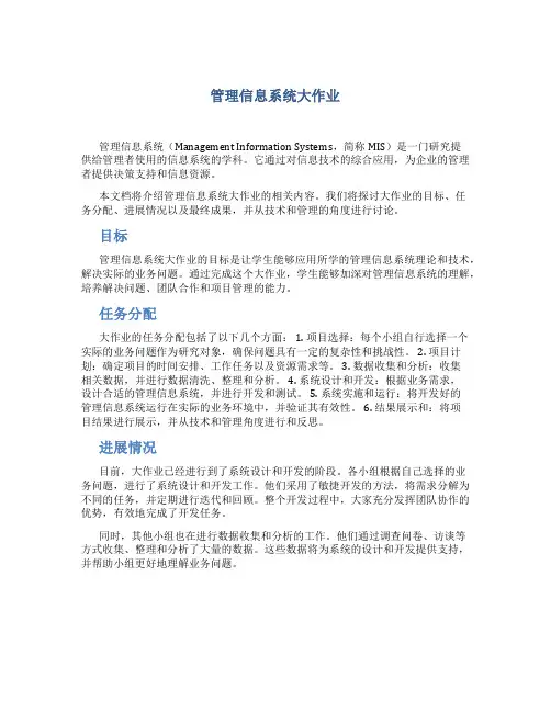 管理信息系统大作业