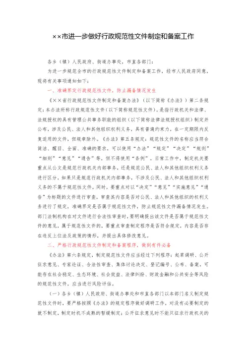 市进一步做好行政规范性文件制定和备案工作