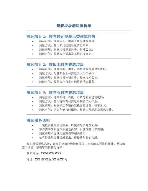 建筑垃圾清运报价单