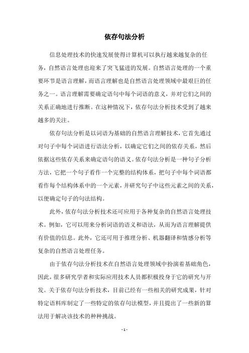 依存句法分析