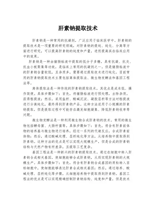 肝素钠提取技术