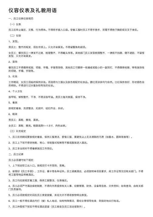 仪容仪表及礼貌用语