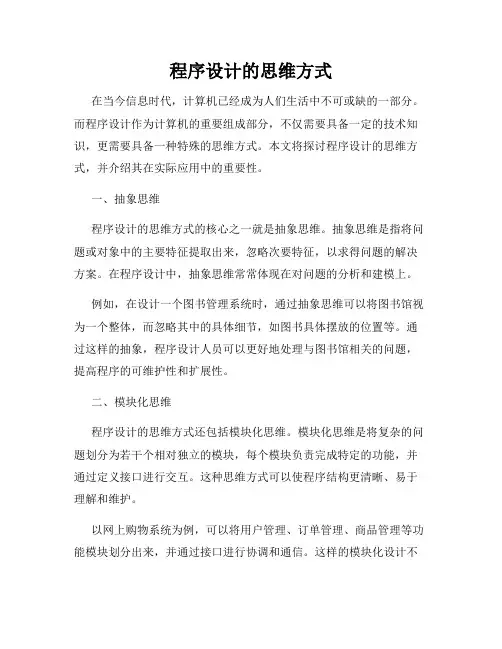 程序设计的思维方式