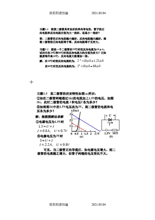 模拟电子技术基础简明教程(第三版)_杨素行_课后答案之欧阳理创编
