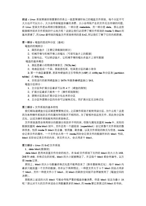 Linux的Ext2文件系统详解