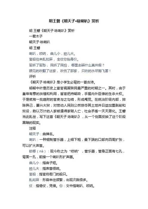 明王磐《朝天子·咏喇叭》赏析