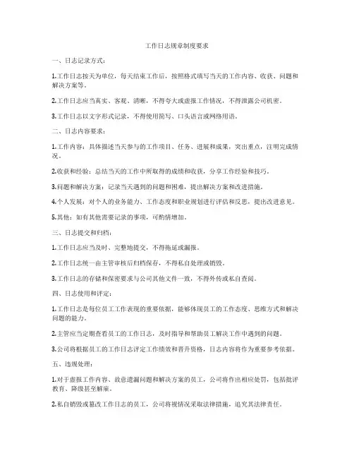 工作日志规章制度要求