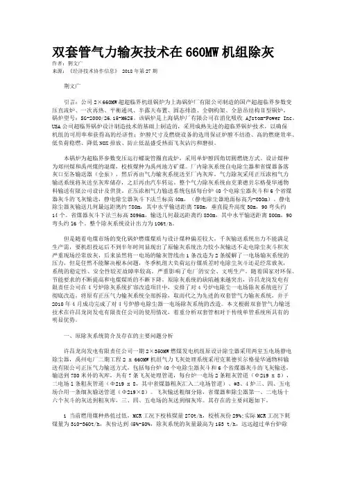 双套管气力输灰技术在660MW机组除灰