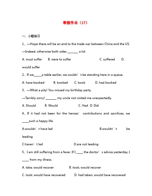 2020学年高二英语 寒假作业(17)新人教版