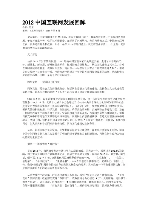 2012中国互联网发展回眸