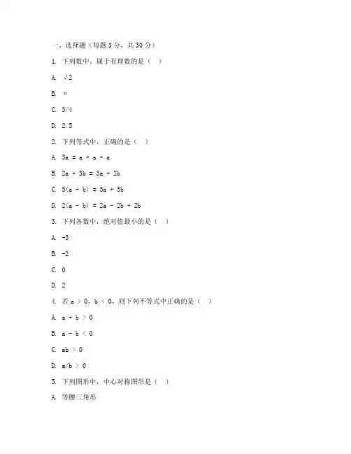 息县七年级数学期末测试卷