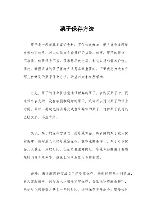 栗子保存方法