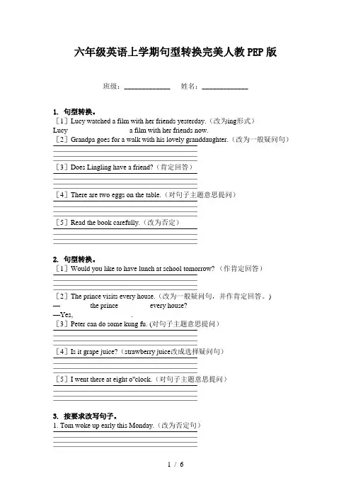 六年级英语上学期句型转换完美人教PEP版