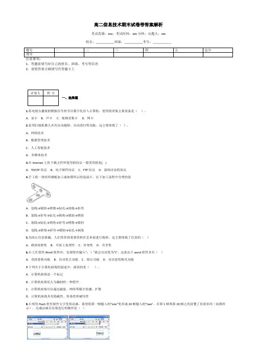 高二信息技术期末试卷带答案解析