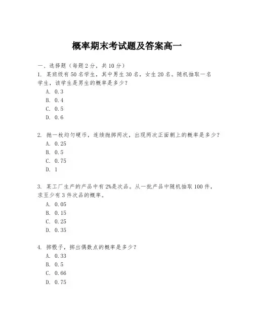 概率期末考试题及答案高一
