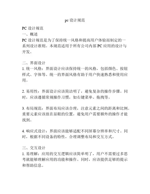 pc设计规范