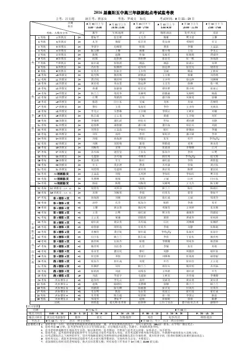 9月联考监考表