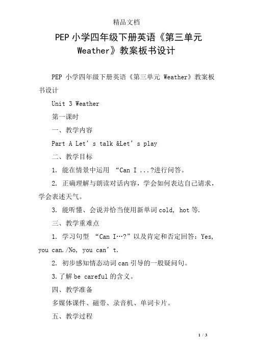 PEP小学四年级下册英语《第三单元Weather》教案板书设计