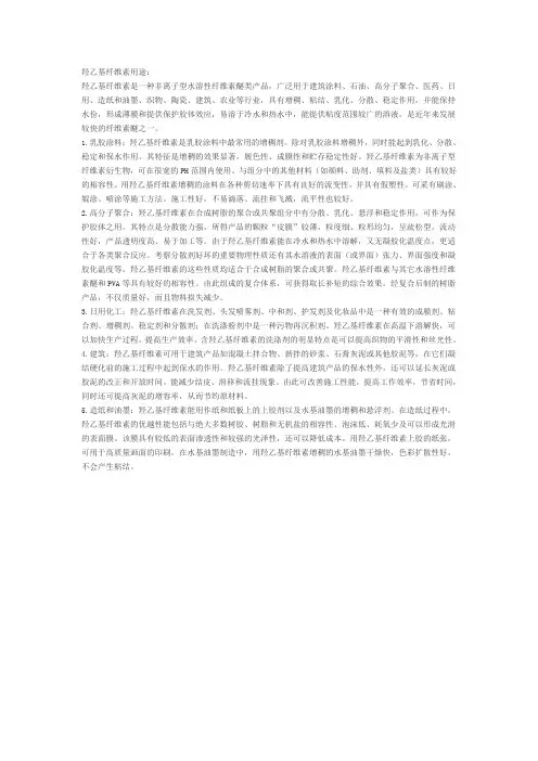 羟乙基纤维素用途：