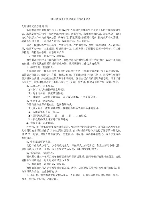 九年级语文下教学计划(精选8篇)