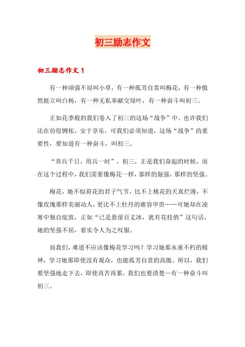 初三励志作文