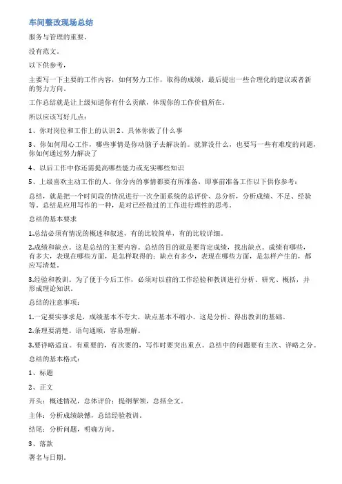 车间整改报告范文3篇