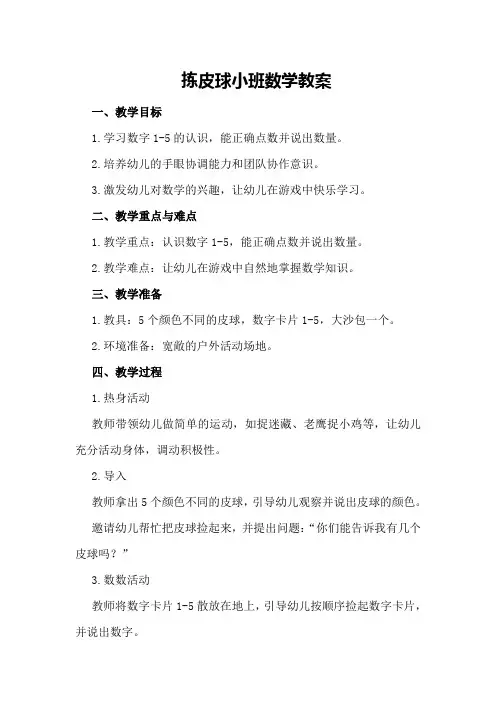拣皮球小班数学教案