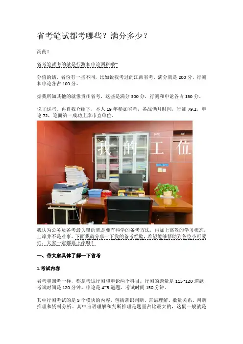 省考笔试都考哪些？满分多少？