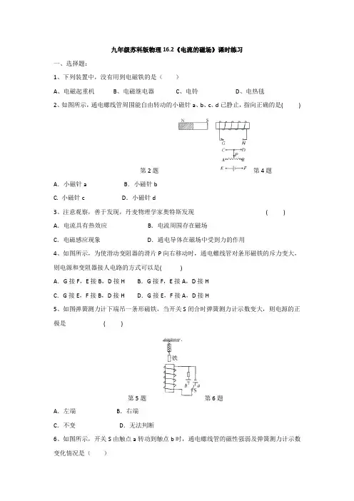 16-2《电流的磁场》课时练习苏科版九年级物理下册