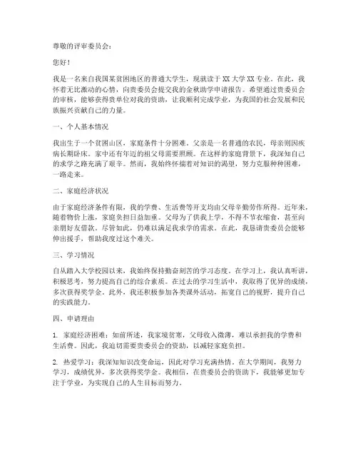 金秋助学个人申请报告
