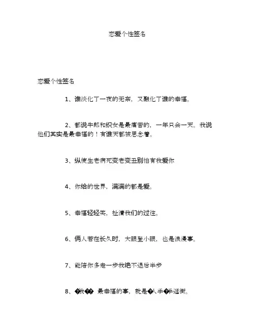 恋爱个性签名