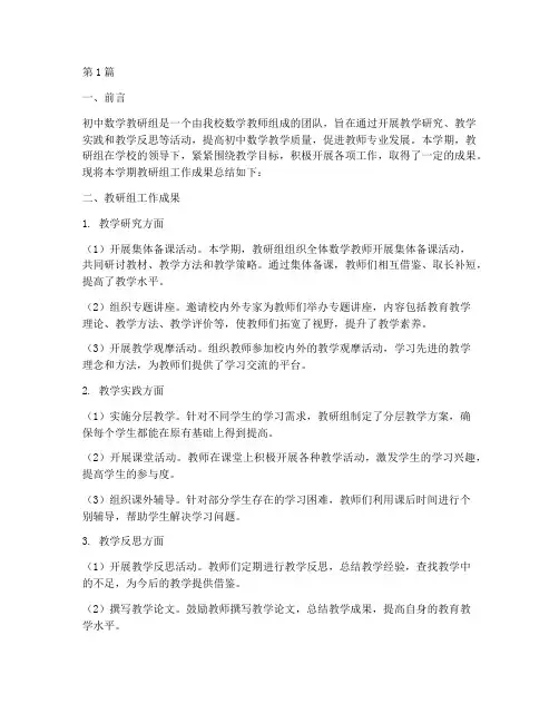初中数学教研组成果总结(3篇)
