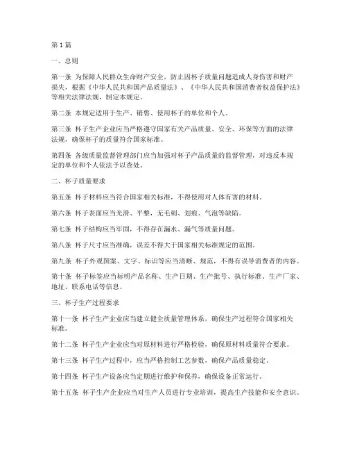 杯子安全规定(3篇)