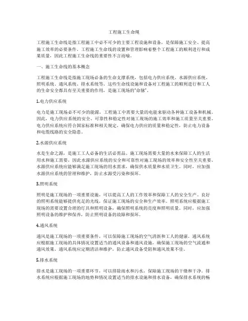 工程施工生命绳