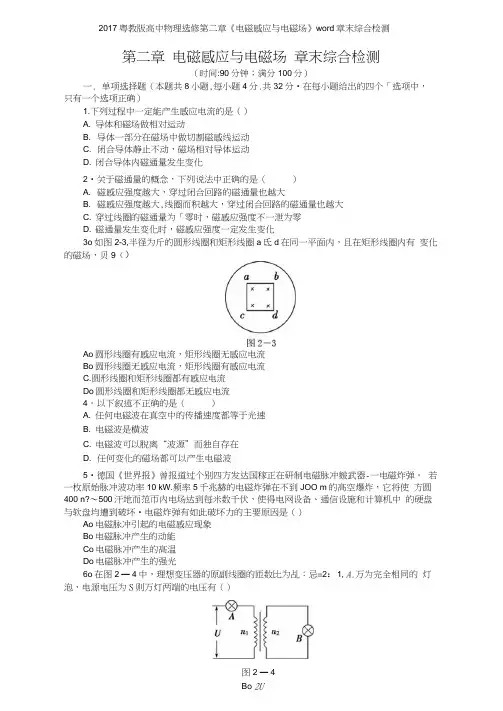 2017粤教版高中物理选修第二章《电磁感应与电磁场》章末综合检测