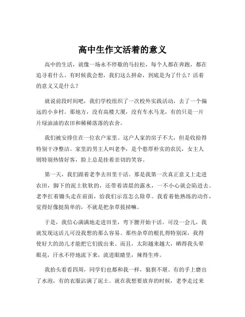 高中生作文活着的意义