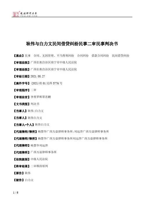 耿伟与白力文民间借贷纠纷民事二审民事判决书