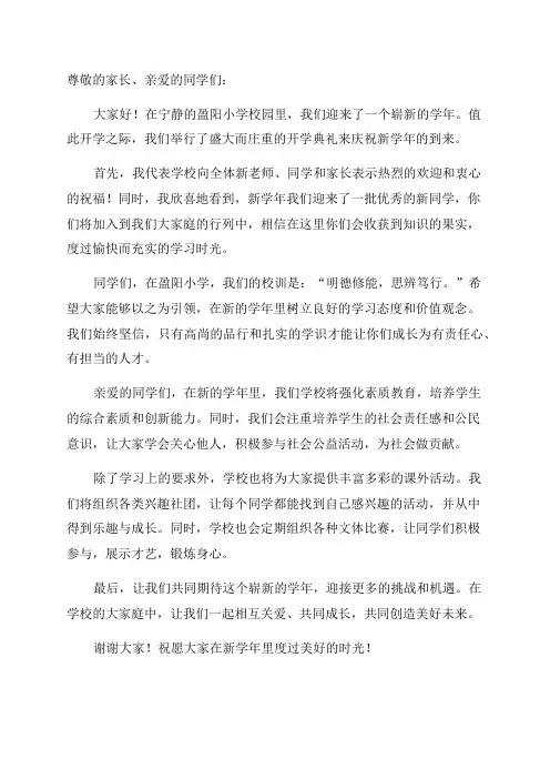 2024年小学开学典礼通知范文