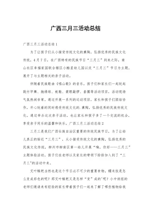 广西三月三活动总结