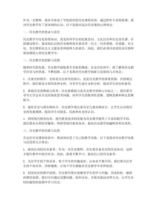 教师听历史课心得体会范文