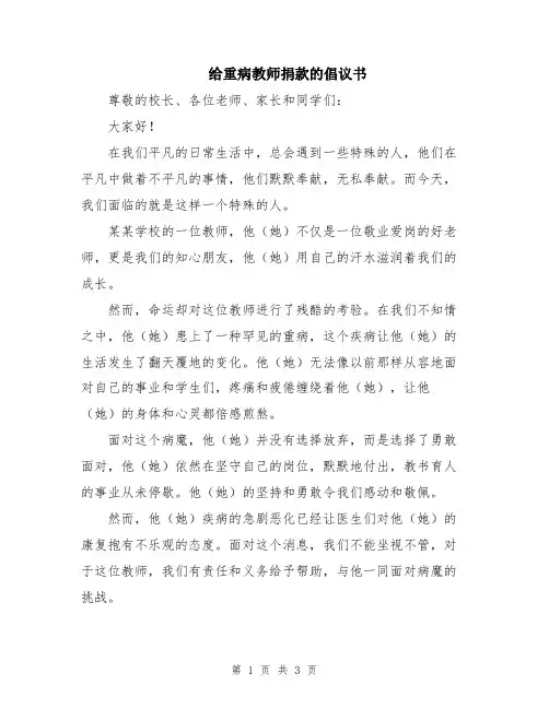 给重病教师捐款的倡议书