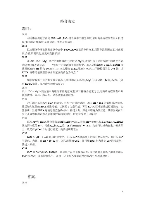 分析化学常考问答题
