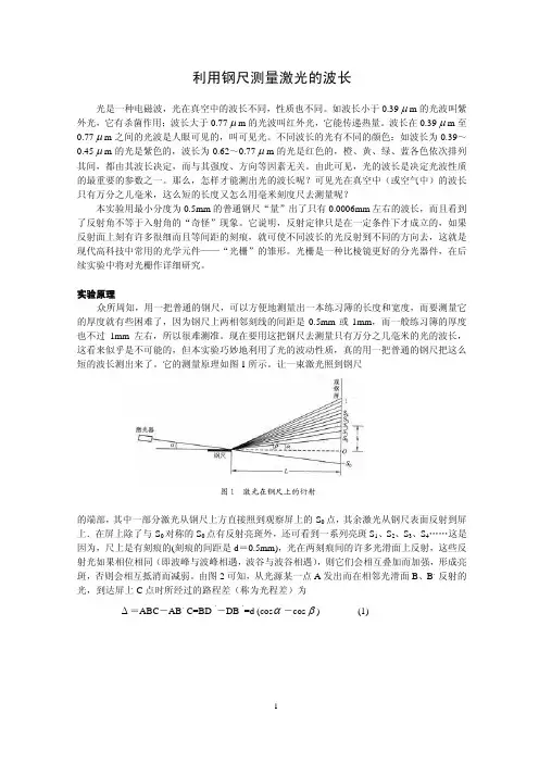 利用钢尺测量激光的波长